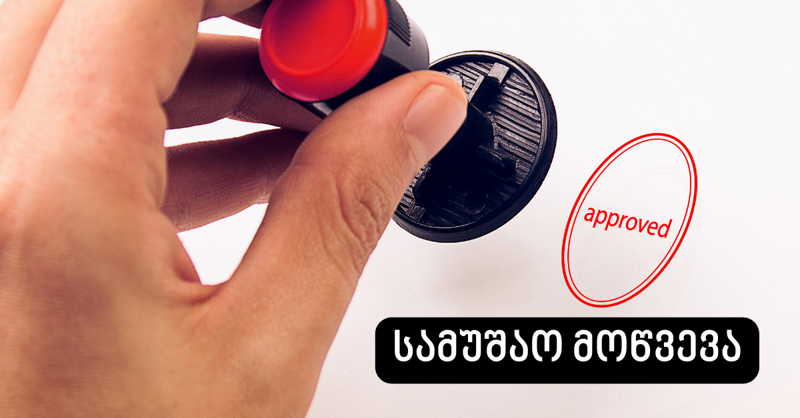 პოლონეთის სამუშაო მოწვევა 3-დან 10 დღეში