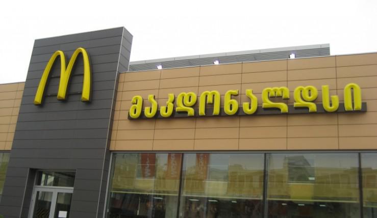 "მაკდონალდსში" საქართველოში მყოფ უკრაინელ ბავშვებს უფასოდ უმასპინძლებენ