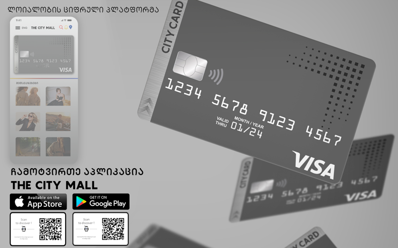 "სითი მოლი“ - ს ლოიალობის ინოვაციური ციფრული პლატფორმა - “THE CITY MALL”
