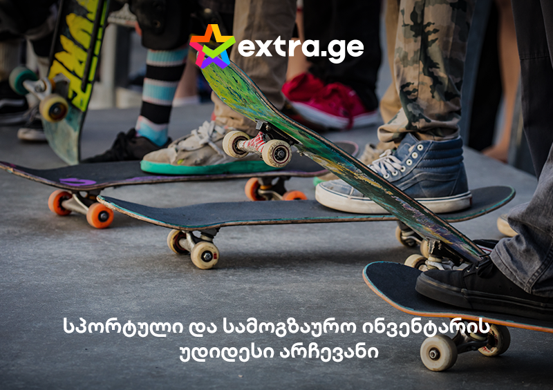 სპორტი და მოგზაურობა