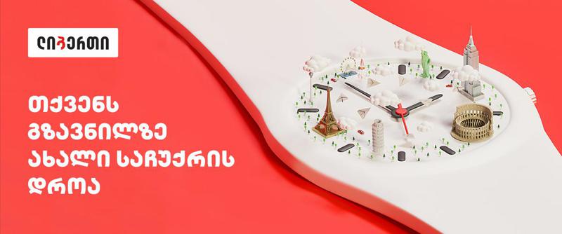 "თქვენს გზავნილზე ახალი საჩუქრის დროა” | ლიბერთი მომხმარებლებისთვის საერთაშორისო ფულად გზავნილებზე ახალ, საგაზაფხულო კამპანიას იწყებს