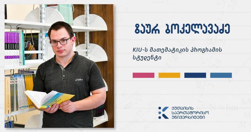 ახალგაზრდა, რომელსაც მათემატიკა უყვარს