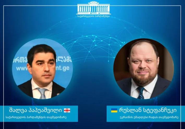 შალვა პაპუაშვილსა და რუსლან სტეფანჩუკს შორის ონლაინშეხვედრა შედგა - რა საკითხები განიხილეს მოლაპარაკებისას?