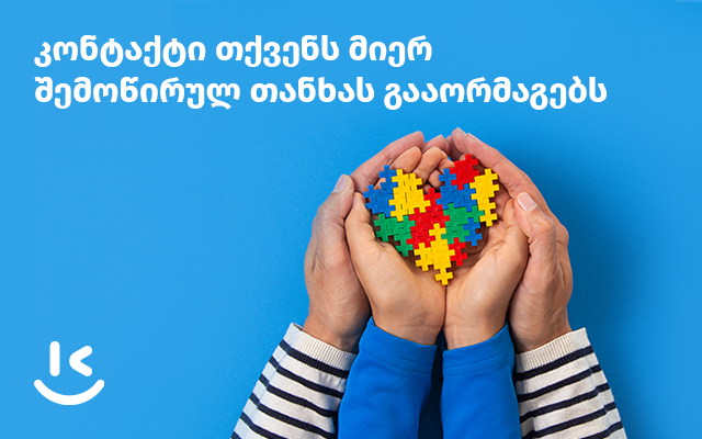 აუტიზმის დიაგნოზის მქონე ადამიანებისთვის „Kontakt Home“-მა საქველმოქმედო აქცია მოაწყო