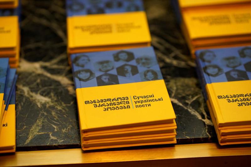კრებული „თანამედროვე უკრაინელი პოეტები“ გამოიცა - შემოსული თანხა უკრაინის დახმარების ფონდში გადაირიცხება