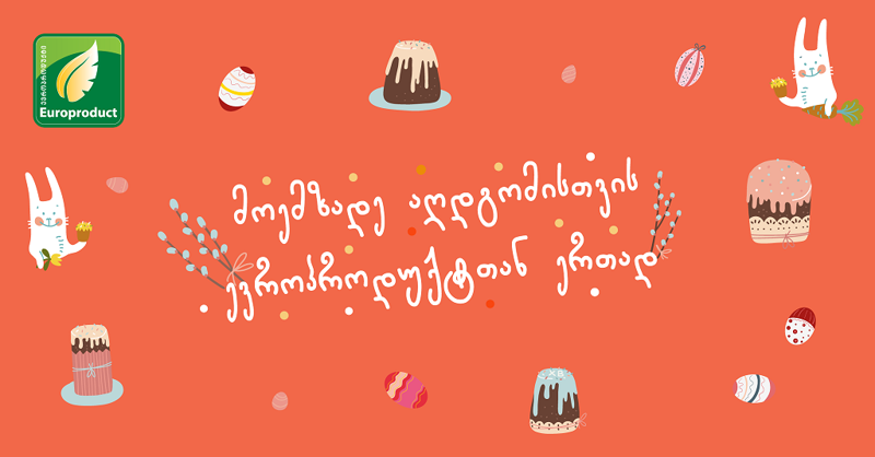 მოემზადე აღდგომისთვის ევროპროდუქტთან ერთად