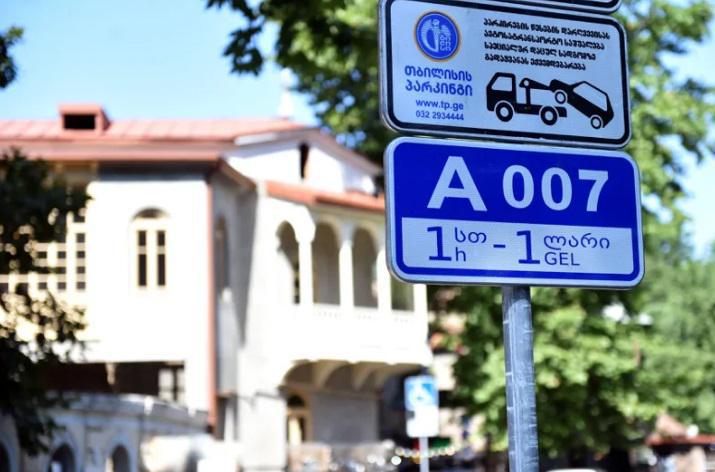 დედაქალაქში პარკირების წესების დარღვევისთვის ჯარიმები იზრდება