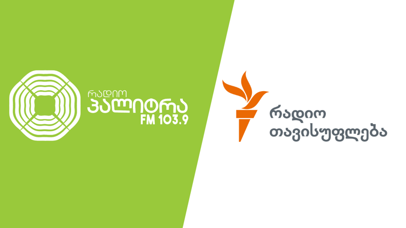 "რადიო თავისუფლება“ და "რადიო პალიტრა“ პარტნიორები გახდნენ