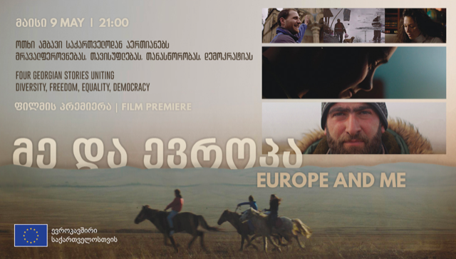 "მე და ევროპა“ - ახალი ქართული დოკუმენტური ფილმი ევროპის დღისთვის