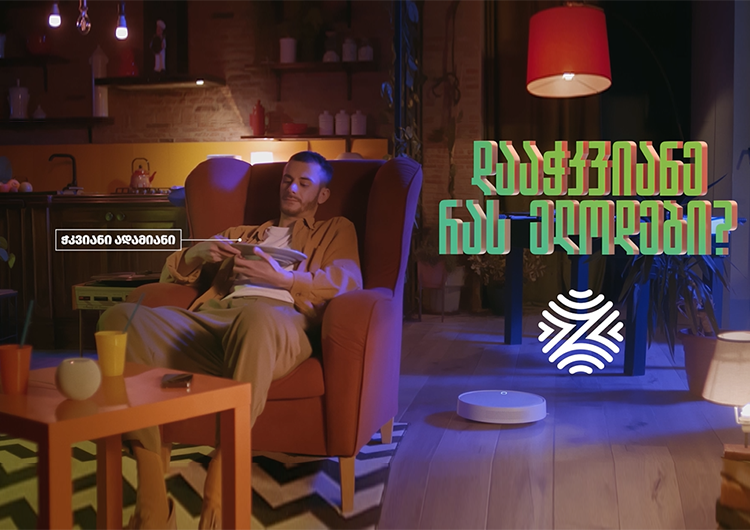 ჭკვიანი სახლის ჭკვიანი ტექნიკა - ზუმერის ახალი კამპანია