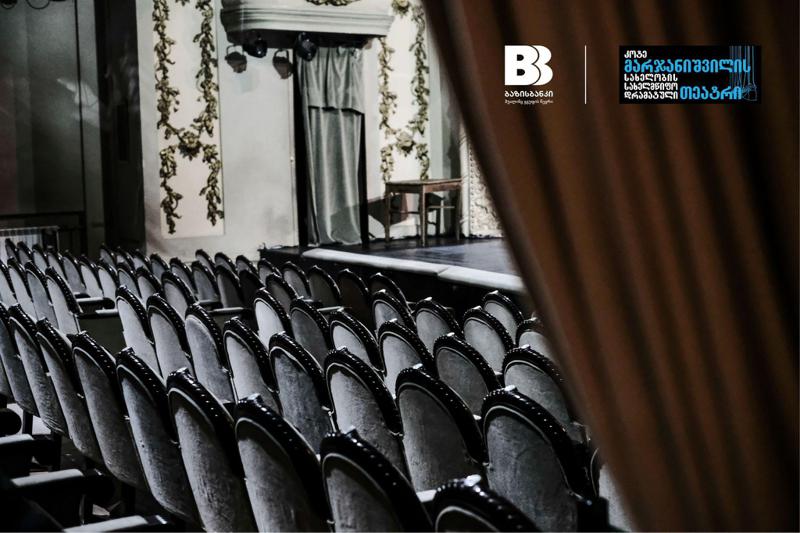 ბაზისბანკი მარჯანიშვილის თეატრის გენერალური სპონსორი გახდა
