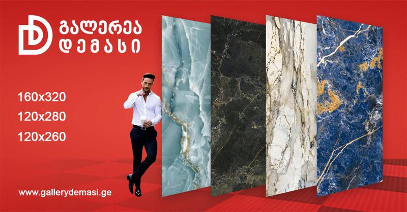 „გალერეა დემასი“ - ადგილი, სადაც  მხოლოდ საუკეთესო ხარისხის სარემონტო მასალებს შეარჩევთ