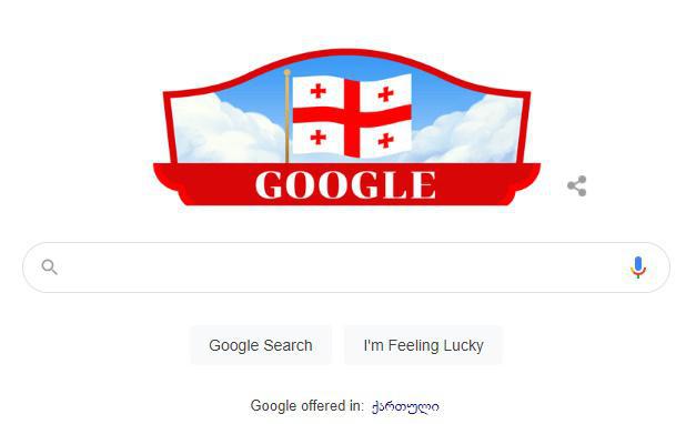 როგორ ულოცავს "გუგლი" საქართველოს დამოუკიდებლობის დღეს?