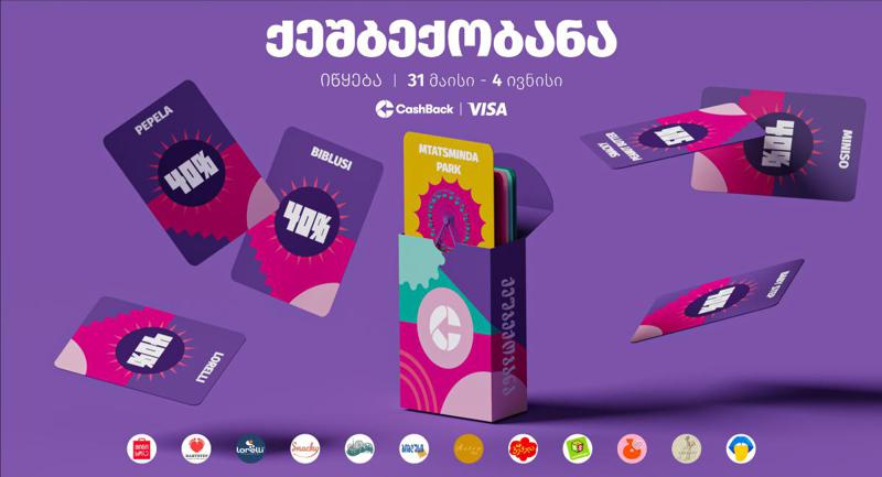 ახალი ლიბერთი პატარებისთვის - ლიბერთის ლოიალობის ახალი აქცია „ქეშბექობანა“ დაიწყო