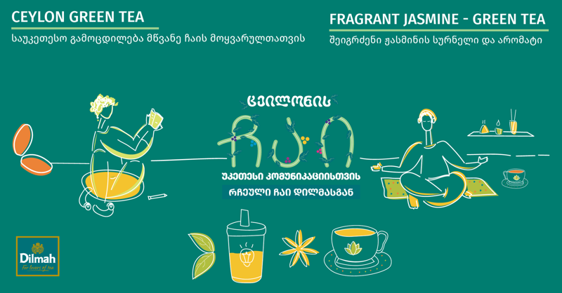 ცეილონის მწვანე ჩაი უკეთესი კომუნიკაციისთვის
