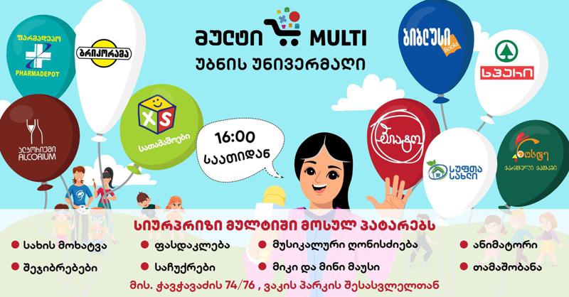 სიურპრიზები, რომლებიც 1-ელ ივნისს პატარებს „მულტიში“ ელოდებათ