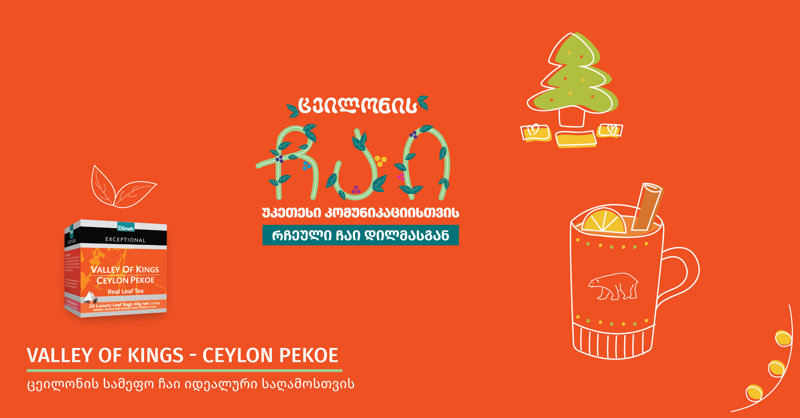 Valley of Kings Ceylon Pekoe – ცეილონის სამეფო ჩაი