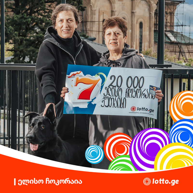 გასულ კვირას  ლატარიაში მოგებულია 348 725 ლარი!