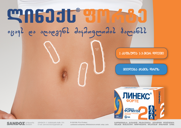 რა კავშირია ლინექს ფორტესა და წონის კორექციას შორის?