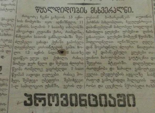 წარმოუდგენელი დამთხვევა: ადიდებულმა ვერემ ადამიანები 1924 წლის 13 ივნისსაც იმსხვერპლა - რას წერდა "კომუნისტი" ტრაგედიაზე