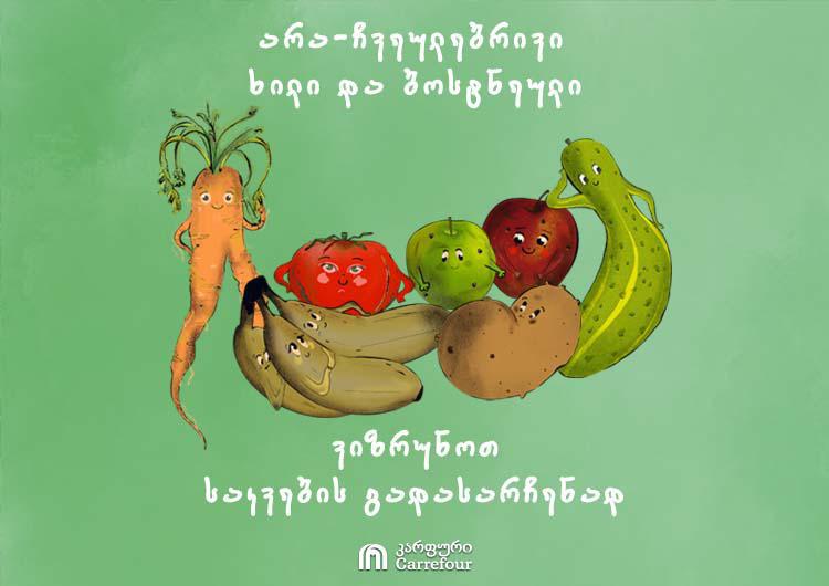 „კარფურის“ გარემოსდაცვითი კამპანია - ვიზრუნოთ საკვების გადასარჩენად