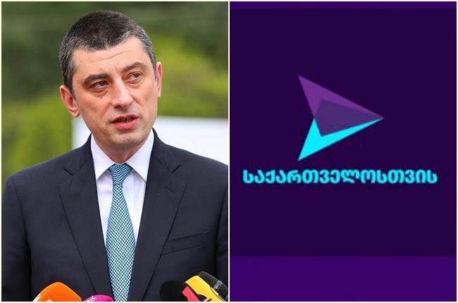 რატომ არ ეხება პოლიტიკური საქმიანობის აკრძალვის შესახებ "ქართული ოცნების“ საკონსტიტუციო სარჩელი გიორგი გახარიას პარტიას? - რა თქვა პაპუაშვილმა