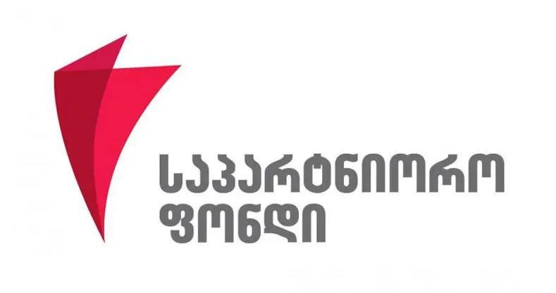 "საპარტნიორო ფონდი“ ფონდის რეფორმირებასთან დაკავშირებით განცხადებას ავრცელებს