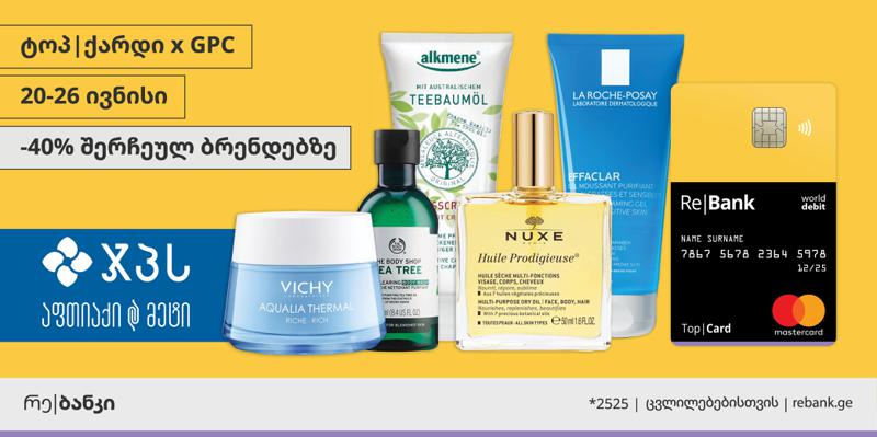 ტოპ|ქარდის და ჯპს-ის ერთობლივი აქცია