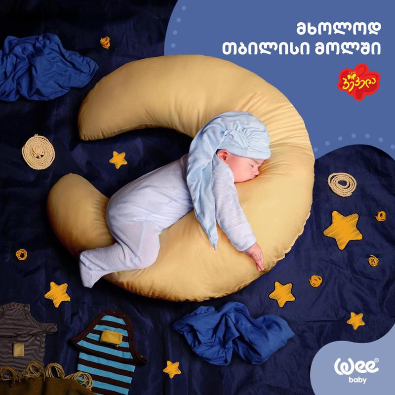 ჩვილის პროდუქციის ახალი ბრენდები - Webaby და Mycey-ის ხარისხიანი და სერტიფიცირებული ასორტიმენტი უკვე „პეპელაში“