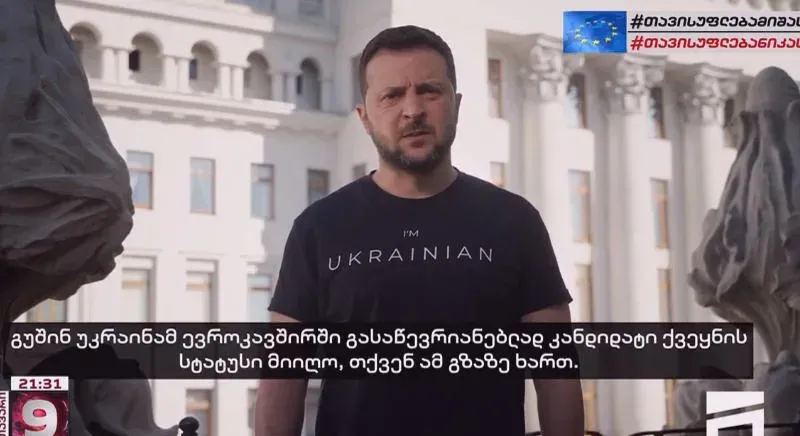 "უკრაინა და საქართველო ერთად მუდამ" - ვოლოდიმირ ზელენსკის მიმართვა რუსთაველის გამზირზე შეკრებილებს და ქართულად წარმოთქმული სიტყვები