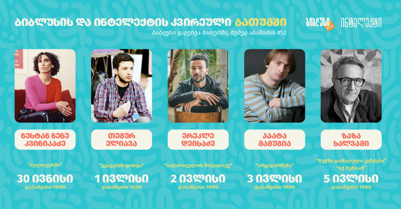 30 ივნისიდან ბათუმში „ბიბლუსისა“ და „ინტელექტის“ კვირეული იწყება