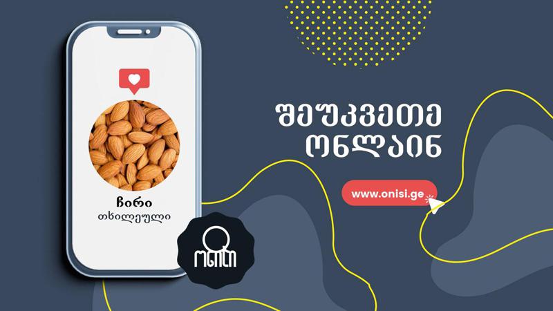 “ონისი” - 3 მეგობრის მიერ დაწყებული გემრიელი ბიზნესი