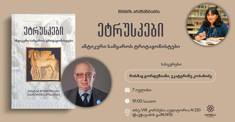 პრეზენტაცია: "ეტრუსკები - ანტიკური სამყაროს ტრიტაგონისტები“