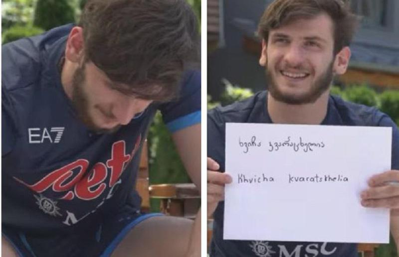 ხვიჩა კვარაცხელია იტალიელ ფანებს თავისი სახელისა და გვარის წარმოთქმას ასწავლის - "ნაპოლი" სახალისო ვიდეოს აქვეყნებს