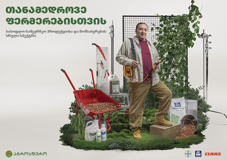 რას ნიშნავს იყო თანამედროვე ფერმერი? – ოთარ კობერიძე