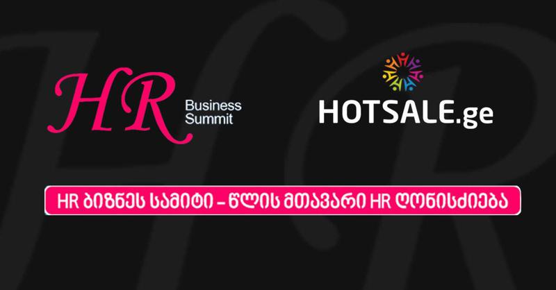 საიუბილეო HR ბიზნეს სამიტი 2022-ის Hotsale.ge-ის პარტნიორობით ჩატარდა