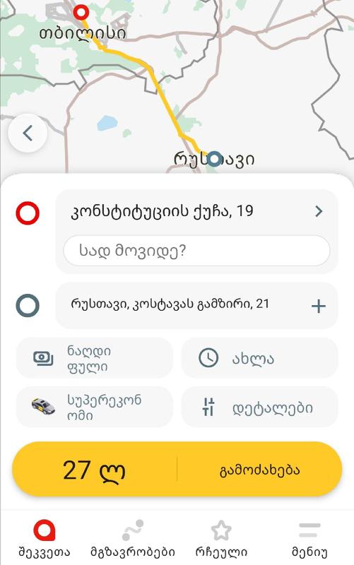 სხვა ქალაქში ტაქსით. «მაქსიმთან» ერთად მგზავრობა ხელსაყრელი, სწრაფი და მოსახერხებელია