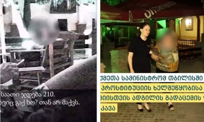 "ფული მომეცი, შემდეგ გადავიდეთ საქმეზე" - რა კადრებს აქვეყნებს შსს: პროსტიტუციის ხელშეწყობისა და პროსტიტუციისთვის ადგილის გადაცემის ფაქტზე 9 პირი დააკავეს