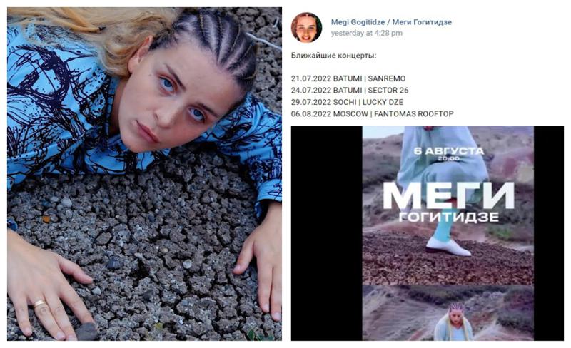მეგი გოგიტიძე  კონცერტს მოსკოვში გამართავს - ოკუპანტ ქვეყანაში მის ჩასვლას კრიტიკა მოჰყვა: "როგორიც მომღერალი, ისეთი პუბლიკა. მეტის ღირსი არც ხარ, დარჩი მანდ"