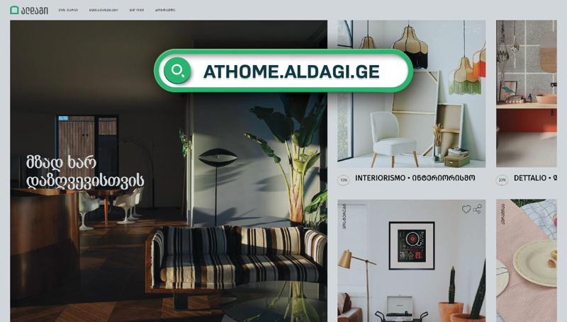 ალდაგი ქართულ სტარტაპებთან თანამშრომლობას იწყებს