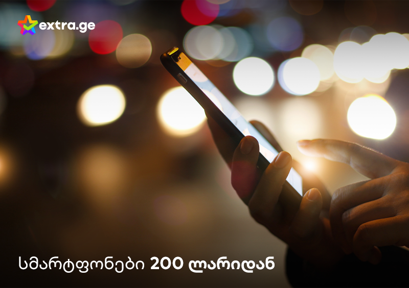 შეიძინე მობილური ტელეფონი Extra-ზე