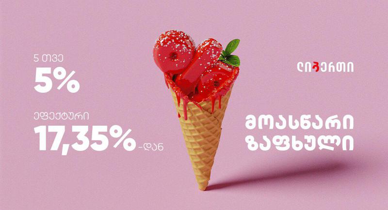 „მოასწარი ზაფხული“ - ლიბერთის ახალი აქცია სამომხმარებლო სესხებზე დაიწყო