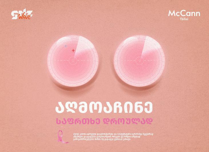 McCann Tbilisi-მა ACAG-ის პრინტ კონკურსში პირველი ადგილი მოიპოვა