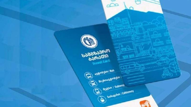 "მომხმარებელს ცალკე ბარათი არ დასჭირდება" - როდიდან იქნება სამგზავრო აბონემენტების საბანკო ბარათებში ინტეგრირება შესაძლებელი: კალაძის კომენტარი