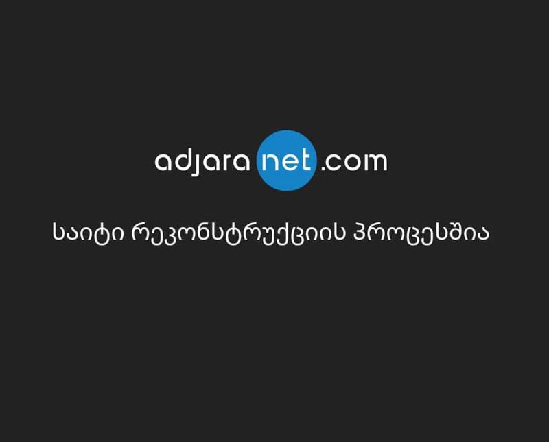 "მათ ორი გზა აქვთ, ან ლეგალურად შეიძინონ ფილმები და სერიალები, ან გააუქმონ ვებგვერდები" - რატომ გაითიშა საიტები: adjaranet.com, iMovies.cc?