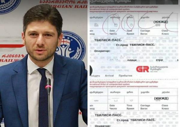 "ატყდა ამბავი, თითქოს საქართველოს რკინიგზა თავის ბილეთებს რუსულ ენაზე ბეჭდავს ... რეალურად ეს არის გაყალბებული და დამუშავებული" - რას წერს დაჩი ცაგურია