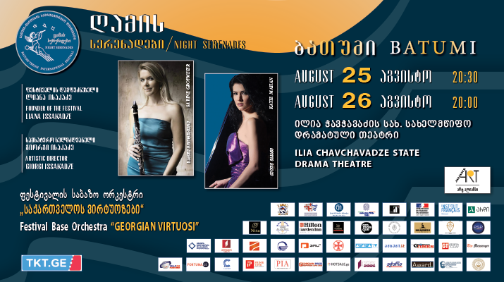ბათუმის ილია ჭავჭავაძის სახელობის დრამატულ თეატრში კლასიკური მუსიკის საერთაშორისო ფესტივალის “ღამის სერენადების” პრესკონფერენცია გაიმართება