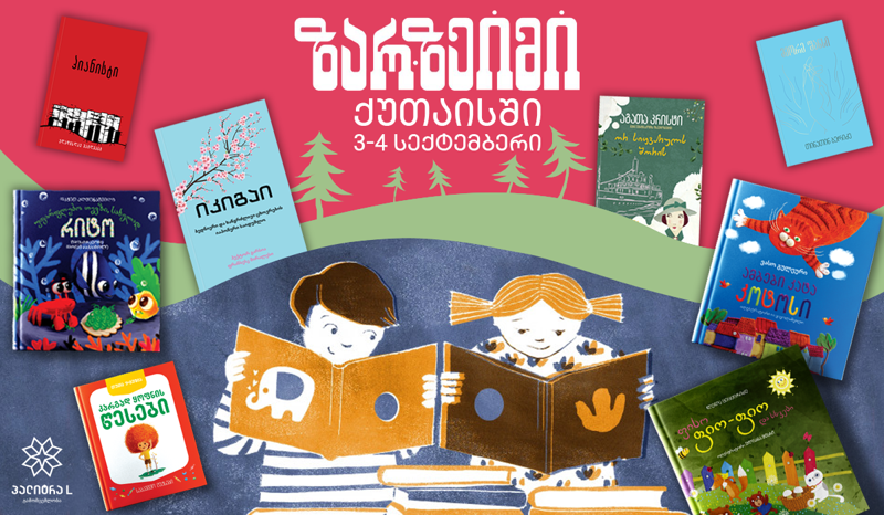 ქუთაისში დაგეგმილ ფესტივალზე "ზარზეიმი“ "პალიტრა L” განსაკუთრებული სიურპრიზებით დაგხვდებათ