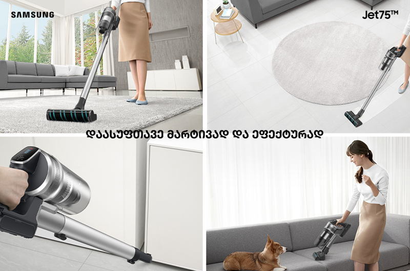სამსუნგის უსადენო მტვერსასრუტი Jet75 -  დაასუფთავე მარტივად და ეფექტურად