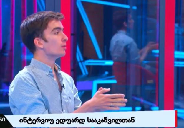 "მამაჩემის ნათქვამს ხშირად სკეპტიკურად ვუყურებ... მეც მაგ ტალღაზე ვარ" - ედუარდ სააკაშვილი მამის პოლიტიკიდან წასვლასა და ექსპრეზიდენტის მდგომარეობაზე